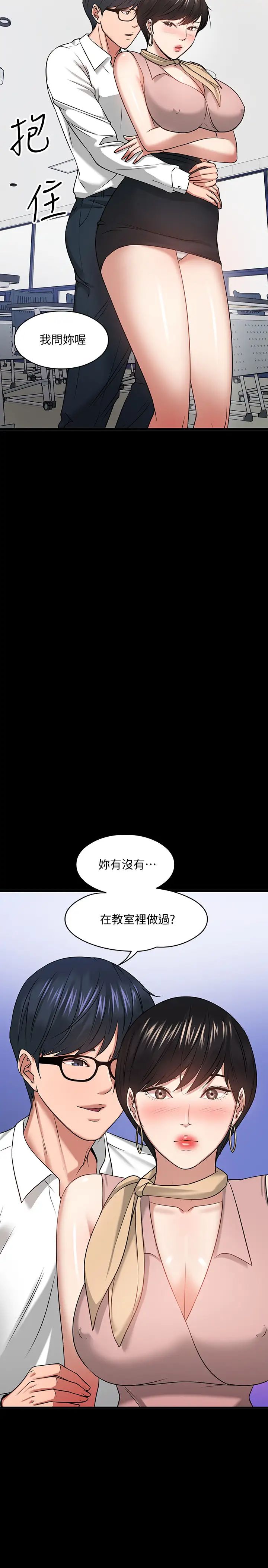 《教授，你还等什么?》漫画最新章节第24话 - 你有没有在教室里做过?免费下拉式在线观看章节第【42】张图片