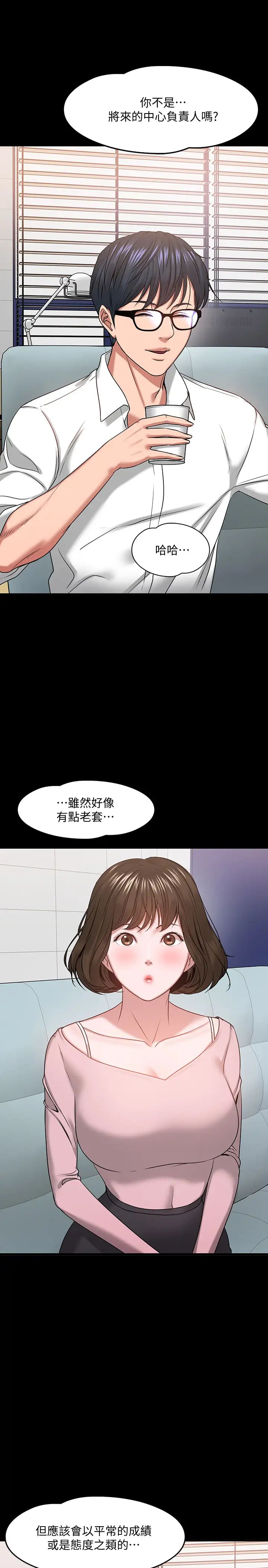 《教授，你还等什么?》漫画最新章节第24话 - 你有没有在教室里做过?免费下拉式在线观看章节第【15】张图片