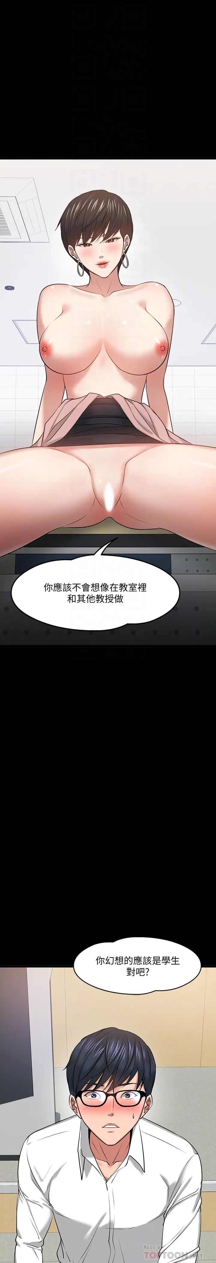 《教授，你还等什么?》漫画最新章节第25话 - 跟认识的女人做最爽免费下拉式在线观看章节第【8】张图片