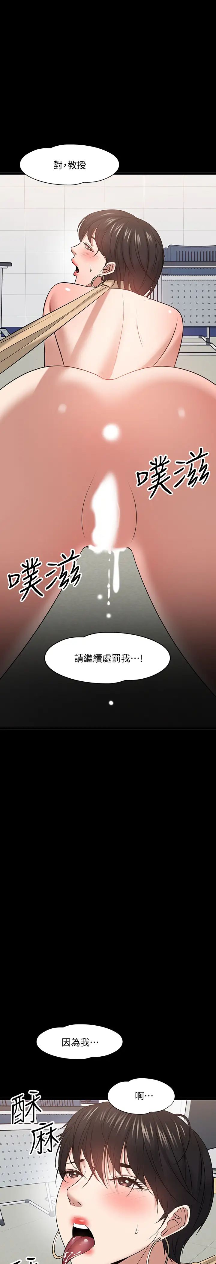 《教授，你还等什么?》漫画最新章节第25话 - 跟认识的女人做最爽免费下拉式在线观看章节第【27】张图片