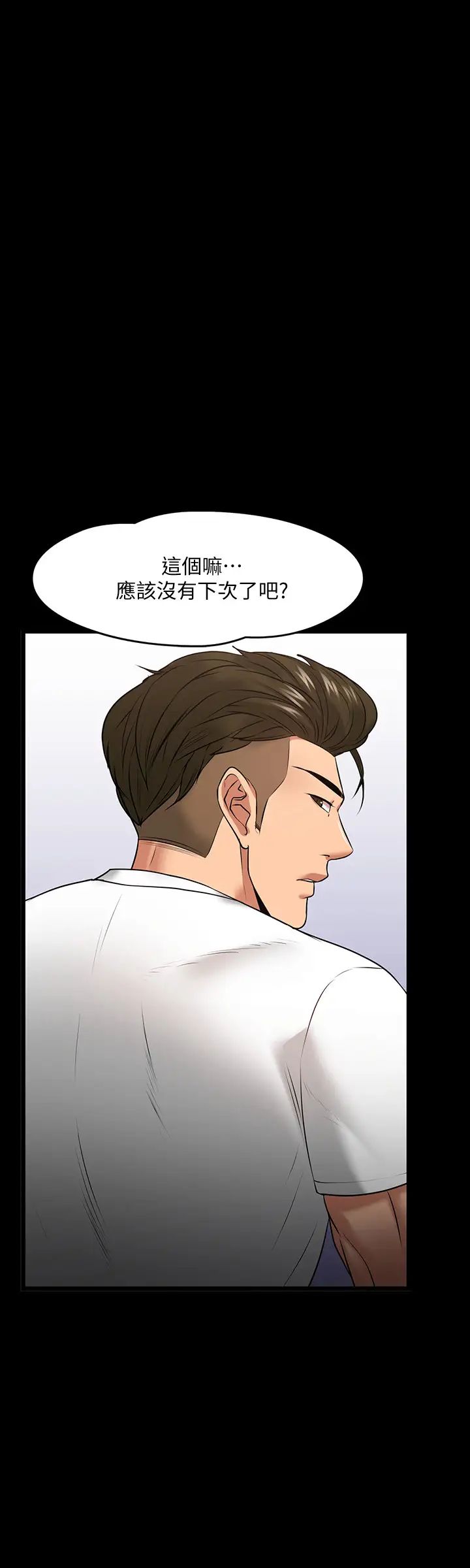 《教授，你还等什么?》漫画最新章节第25话 - 跟认识的女人做最爽免费下拉式在线观看章节第【43】张图片