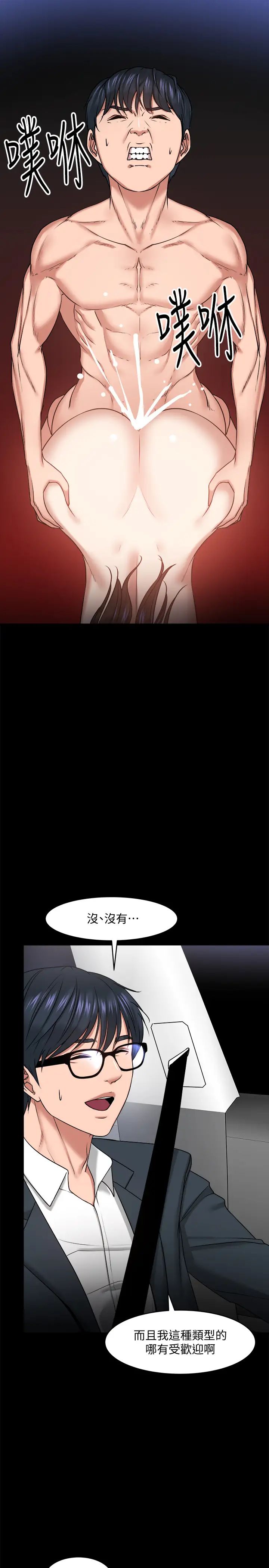 《教授，你还等什么?》漫画最新章节第27话 - 实际又安全的选择免费下拉式在线观看章节第【27】张图片