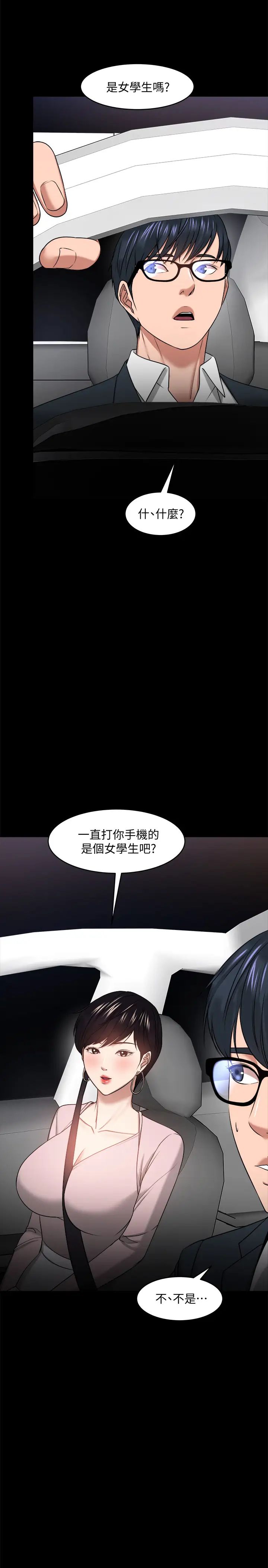 《教授，你还等什么?》漫画最新章节第27话 - 实际又安全的选择免费下拉式在线观看章节第【21】张图片