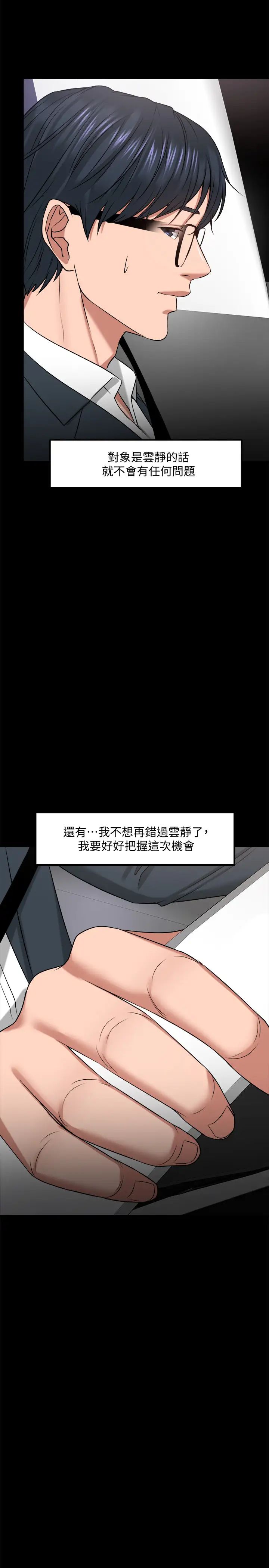 《教授，你还等什么?》漫画最新章节第27话 - 实际又安全的选择免费下拉式在线观看章节第【19】张图片