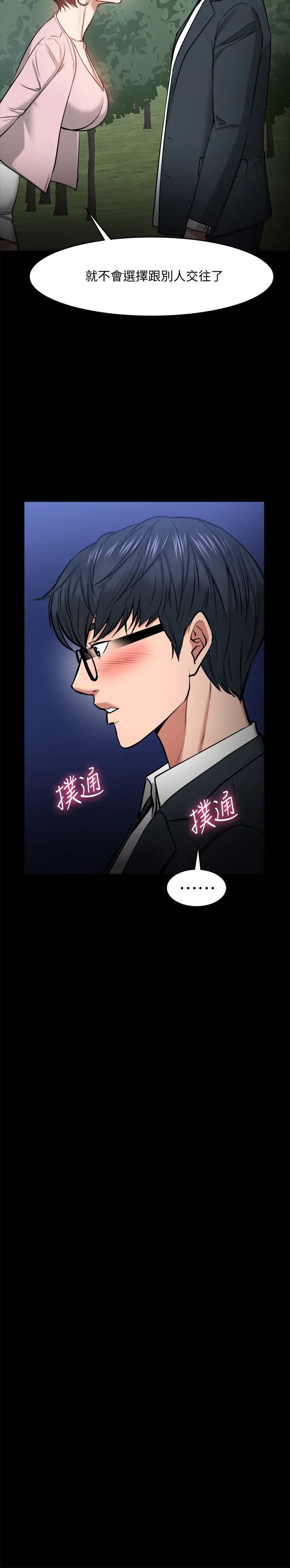 《教授，你还等什么?》漫画最新章节第28话 - 完事后的诱人提议免费下拉式在线观看章节第【32】张图片