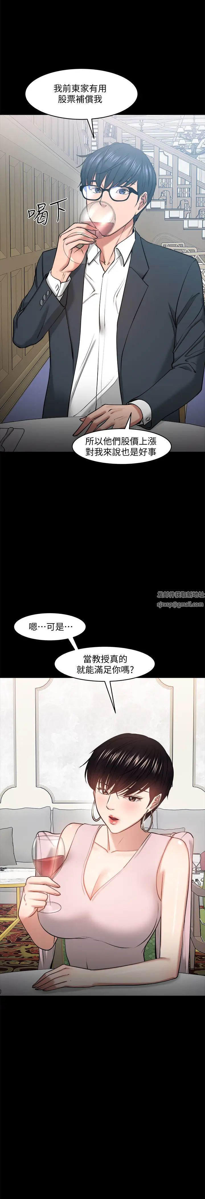 《教授，你还等什么?》漫画最新章节第28话 - 完事后的诱人提议免费下拉式在线观看章节第【9】张图片