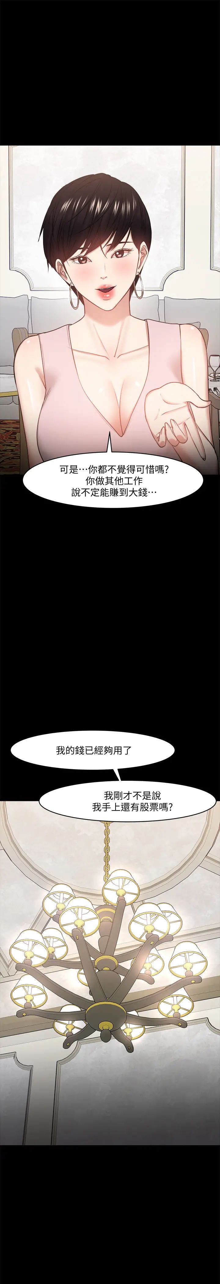 《教授，你还等什么?》漫画最新章节第28话 - 完事后的诱人提议免费下拉式在线观看章节第【13】张图片