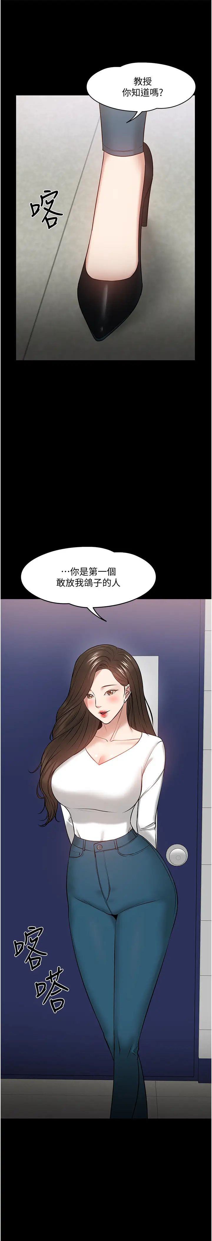 《教授，你还等什么?》漫画最新章节第29话 - 晓娴被抓住致命弱点免费下拉式在线观看章节第【21】张图片