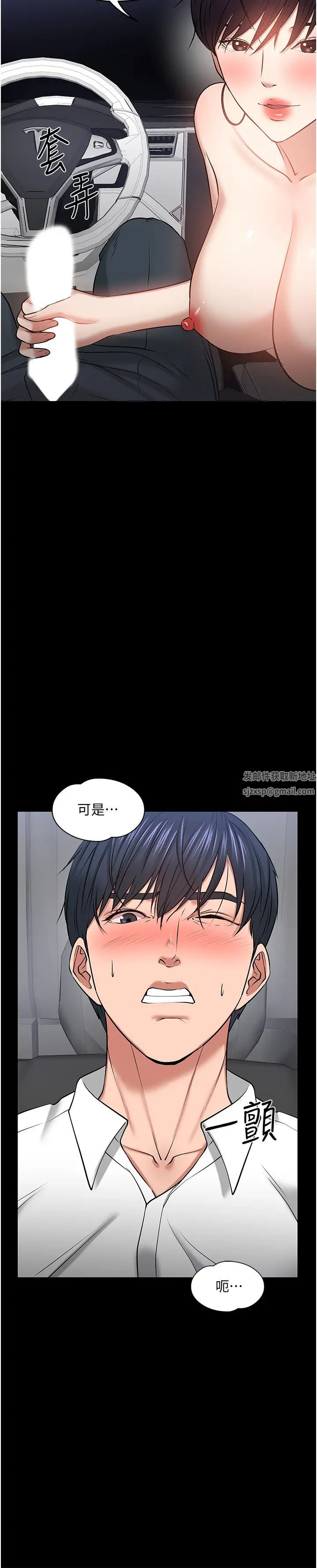 《教授，你还等什么?》漫画最新章节第29话 - 晓娴被抓住致命弱点免费下拉式在线观看章节第【5】张图片