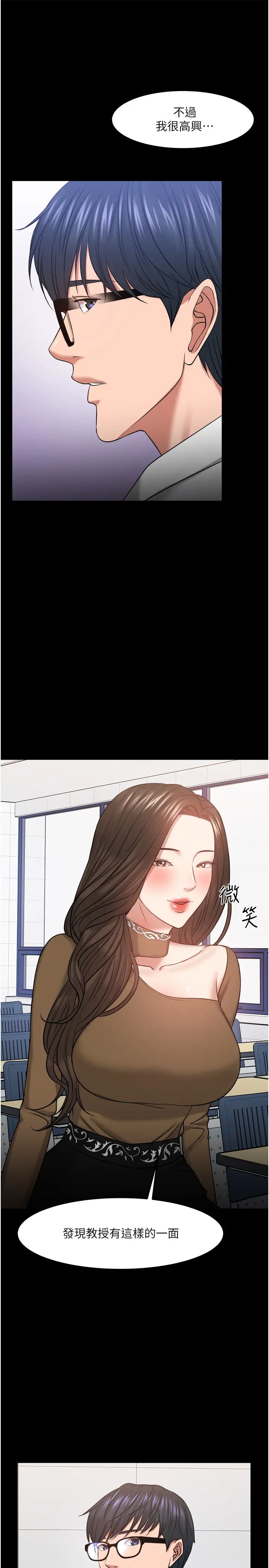 《教授，你还等什么?》漫画最新章节第30话 - 拥有致命吸引力的女人免费下拉式在线观看章节第【27】张图片