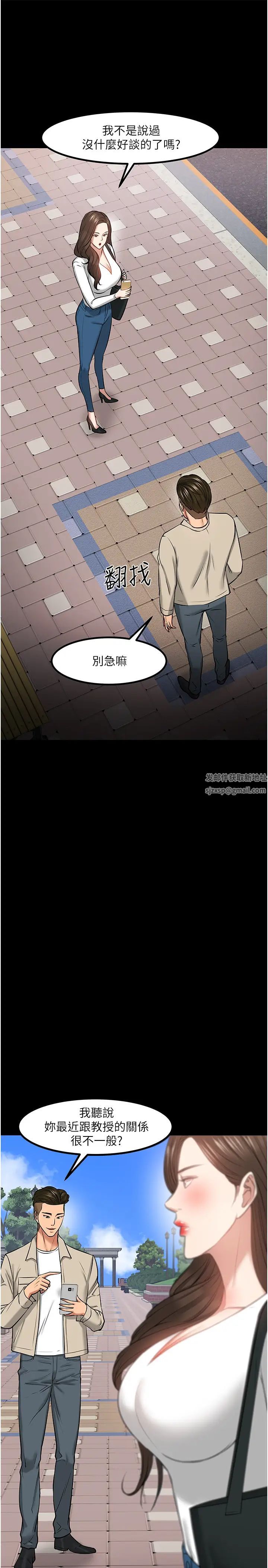 《教授，你还等什么?》漫画最新章节第30话 - 拥有致命吸引力的女人免费下拉式在线观看章节第【45】张图片