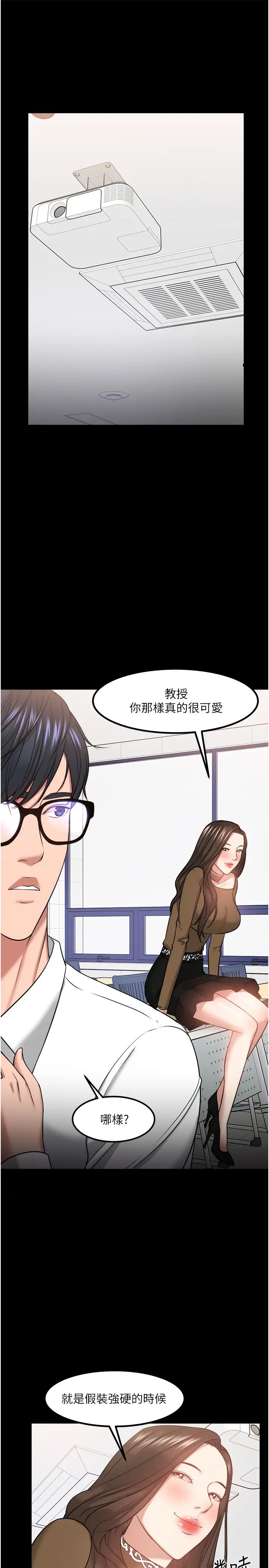 《教授，你还等什么?》漫画最新章节第30话 - 拥有致命吸引力的女人免费下拉式在线观看章节第【24】张图片