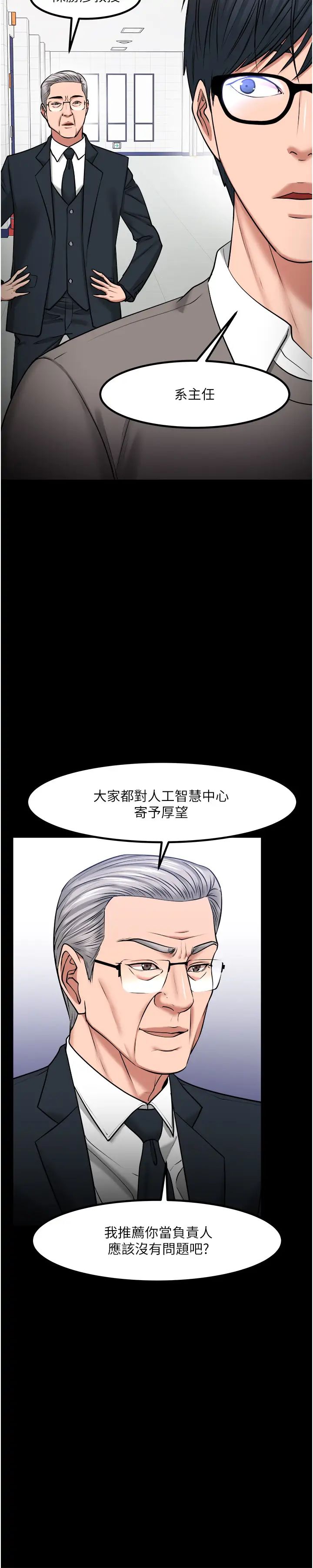 《教授，你还等什么?》漫画最新章节第30话 - 拥有致命吸引力的女人免费下拉式在线观看章节第【38】张图片