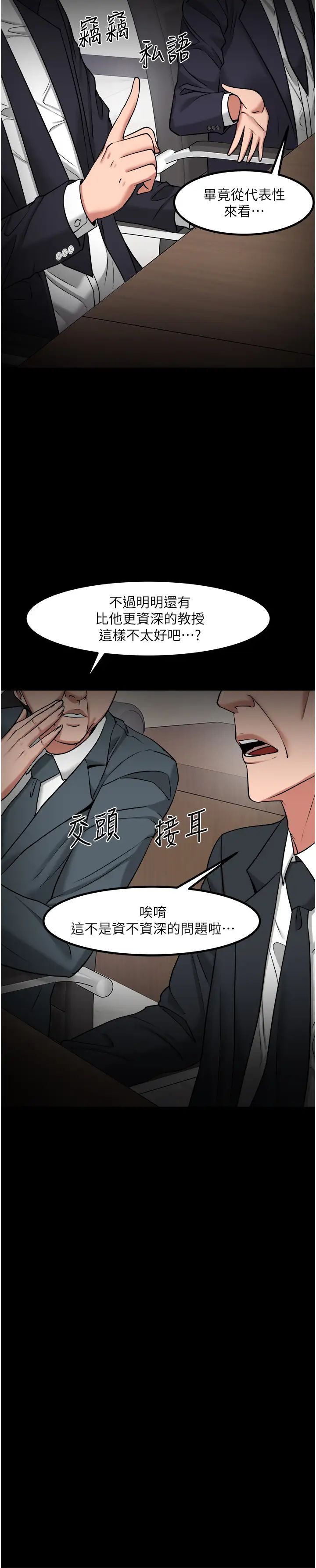 《教授，你还等什么?》漫画最新章节第30话 - 拥有致命吸引力的女人免费下拉式在线观看章节第【36】张图片