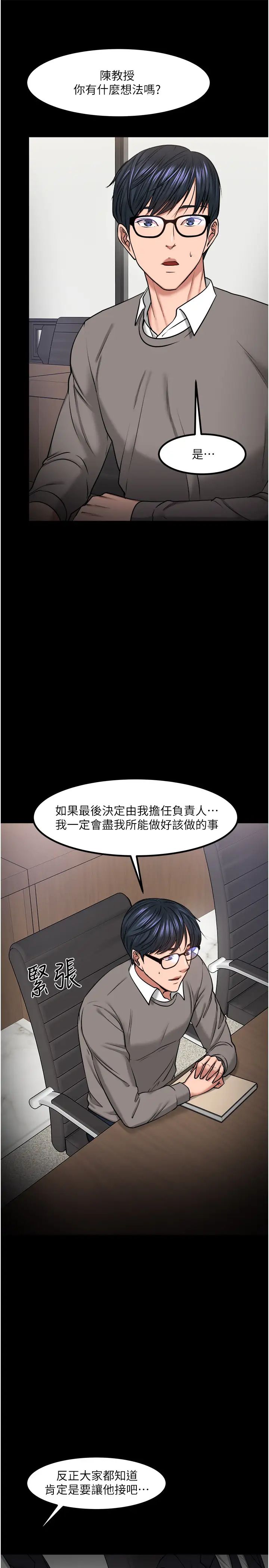 《教授，你还等什么?》漫画最新章节第30话 - 拥有致命吸引力的女人免费下拉式在线观看章节第【35】张图片