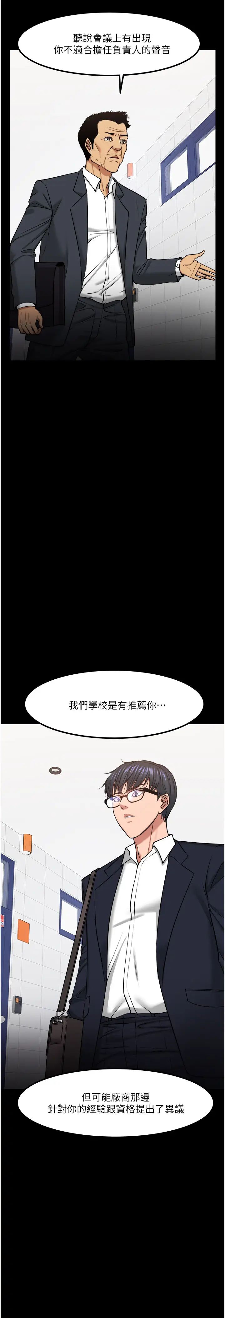 《教授，你还等什么?》漫画最新章节第31话 - 打一巴掌再给颗糖免费下拉式在线观看章节第【11】张图片