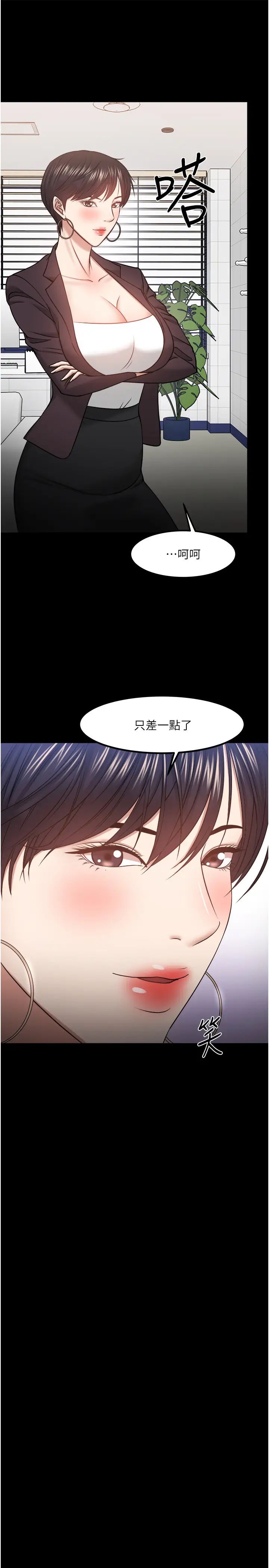 《教授，你还等什么?》漫画最新章节第31话 - 打一巴掌再给颗糖免费下拉式在线观看章节第【30】张图片