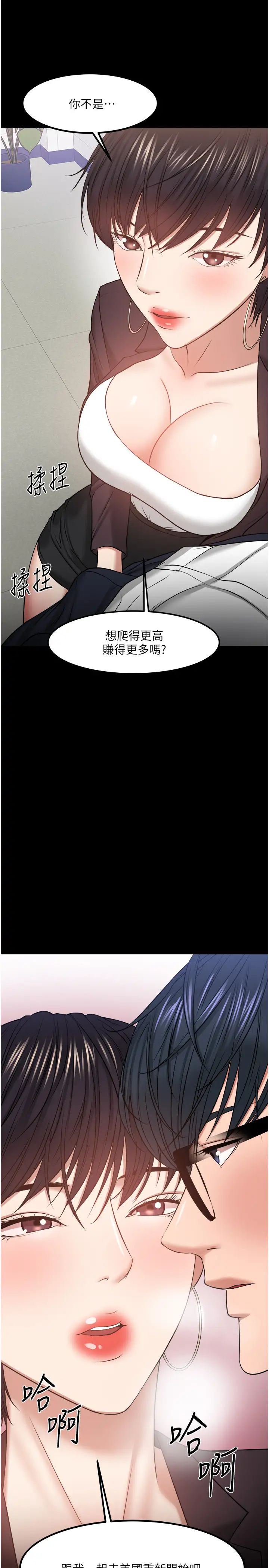 《教授，你还等什么?》漫画最新章节第31话 - 打一巴掌再给颗糖免费下拉式在线观看章节第【26】张图片