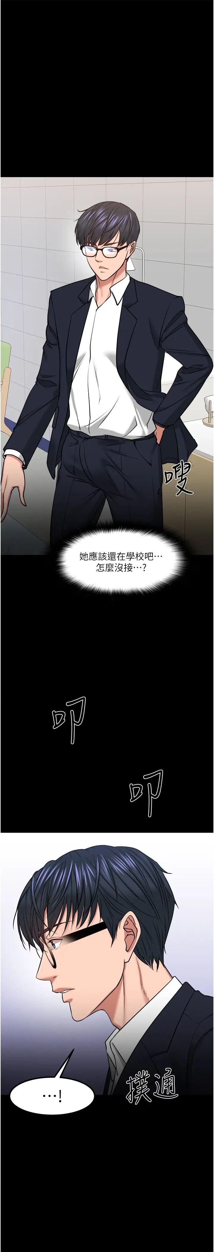 《教授，你还等什么?》漫画最新章节第31话 - 打一巴掌再给颗糖免费下拉式在线观看章节第【42】张图片