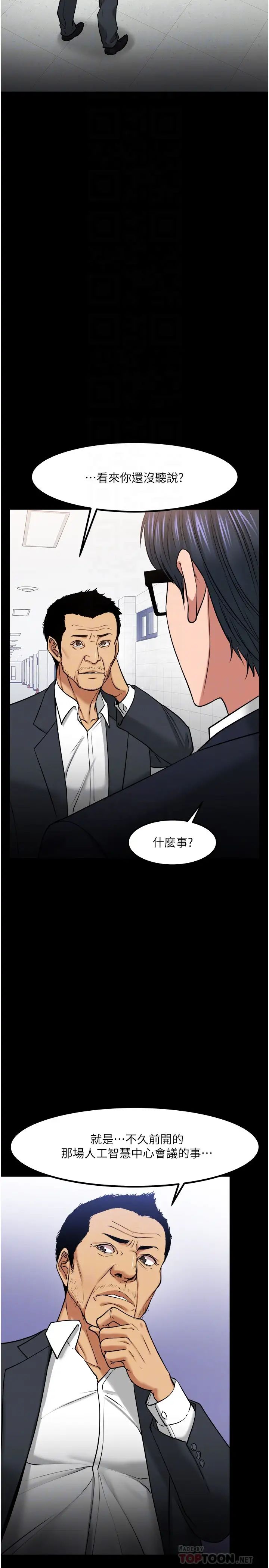 《教授，你还等什么?》漫画最新章节第31话 - 打一巴掌再给颗糖免费下拉式在线观看章节第【8】张图片