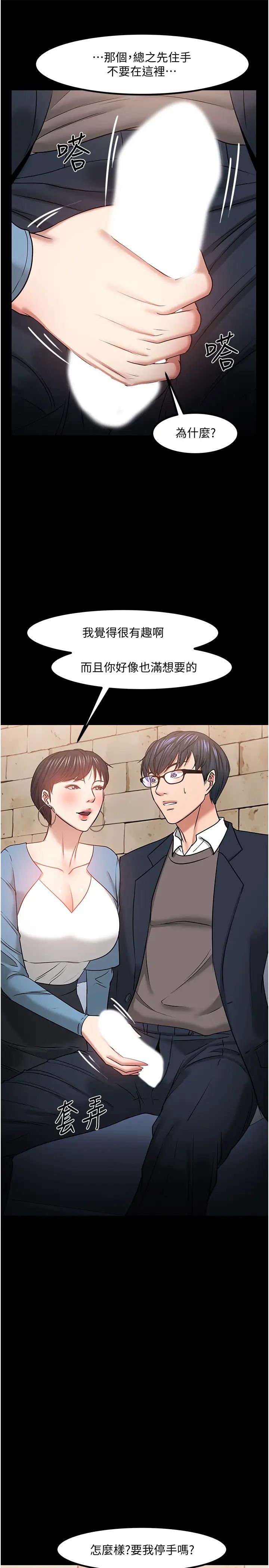 《教授，你还等什么?》漫画最新章节第33话 - 不知不觉对学生晕船免费下拉式在线观看章节第【47】张图片