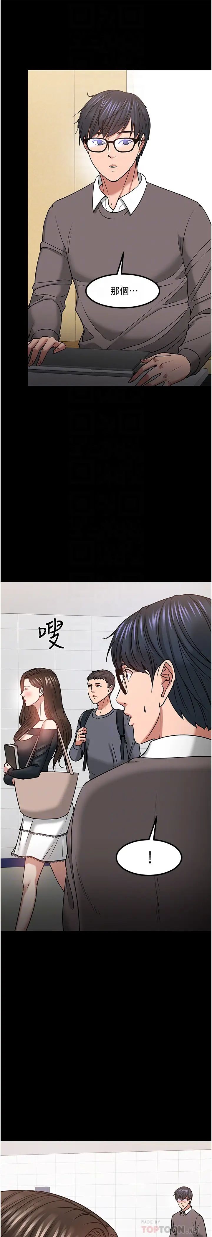 《教授，你还等什么?》漫画最新章节第33话 - 不知不觉对学生晕船免费下拉式在线观看章节第【12】张图片