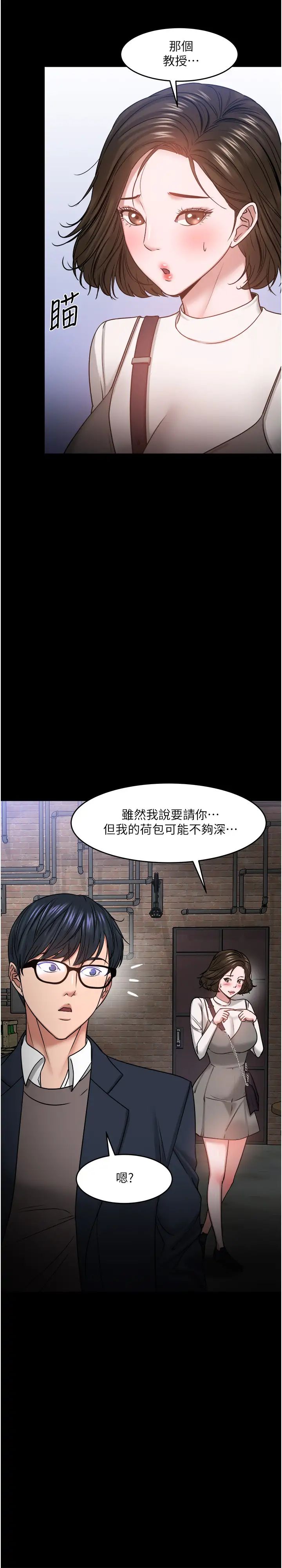 《教授，你还等什么?》漫画最新章节第35话 - 又对女学生产生情愫免费下拉式在线观看章节第【5】张图片