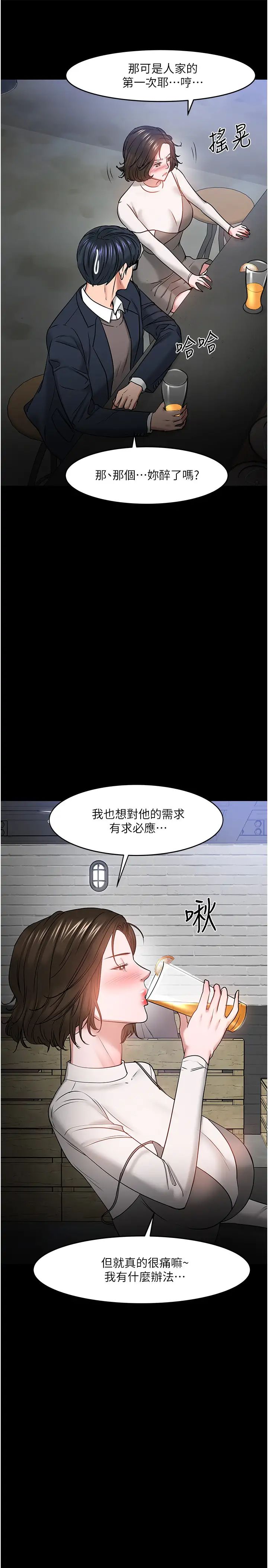 《教授，你还等什么?》漫画最新章节第35话 - 又对女学生产生情愫免费下拉式在线观看章节第【29】张图片