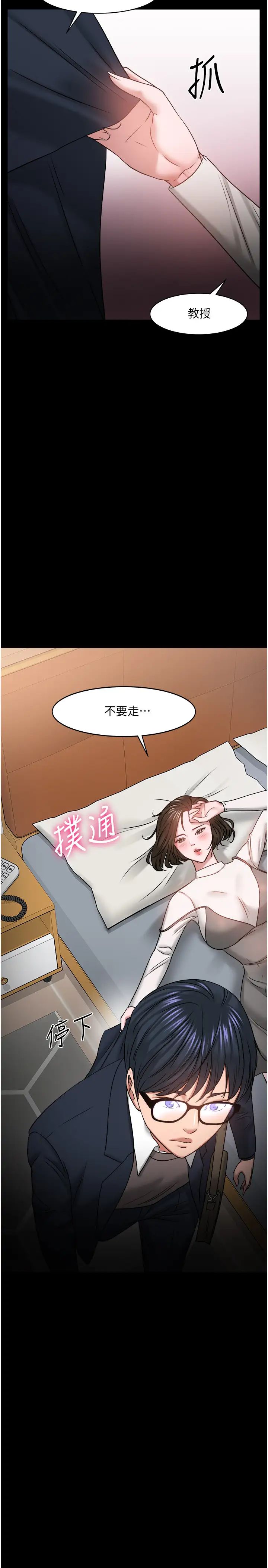 《教授，你还等什么?》漫画最新章节第35话 - 又对女学生产生情愫免费下拉式在线观看章节第【41】张图片