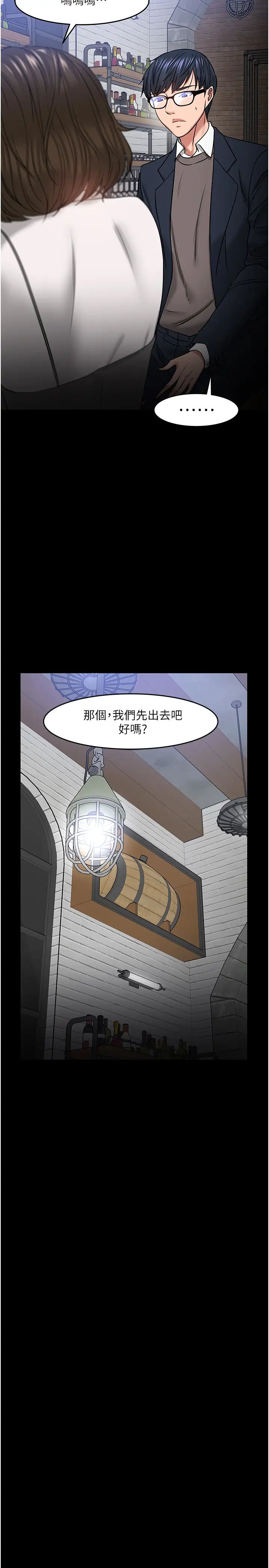 《教授，你还等什么?》漫画最新章节第35话 - 又对女学生产生情愫免费下拉式在线观看章节第【32】张图片