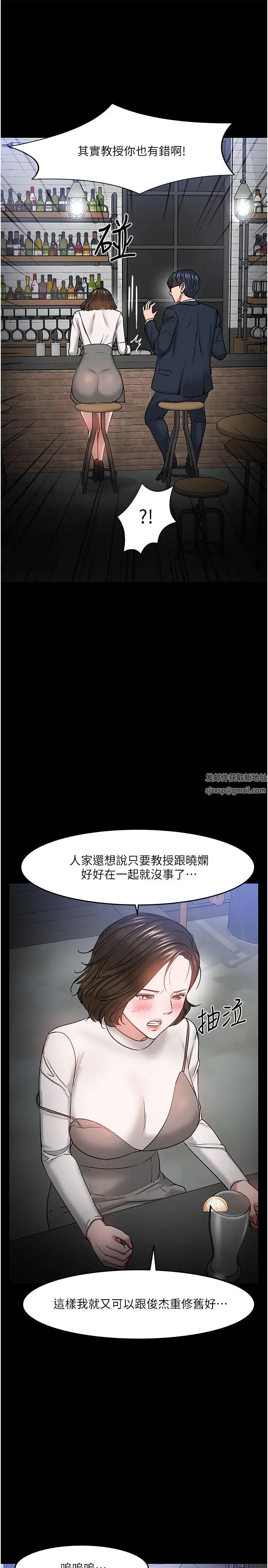 《教授，你还等什么?》漫画最新章节第35话 - 又对女学生产生情愫免费下拉式在线观看章节第【31】张图片