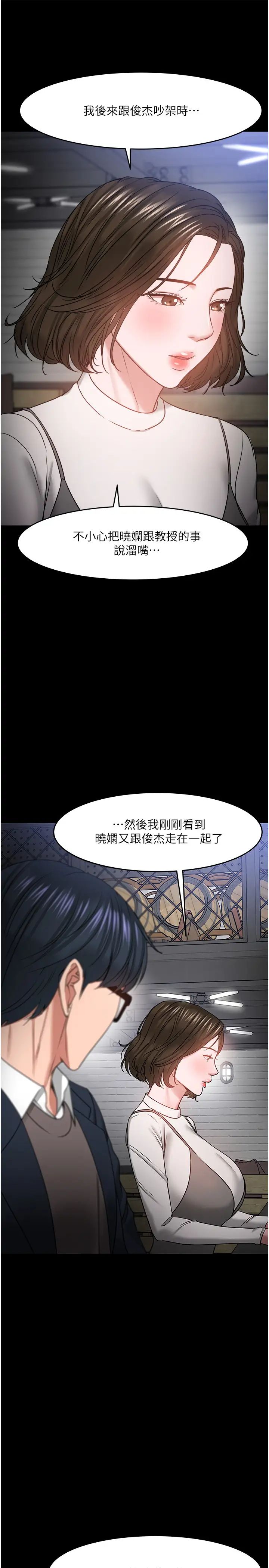 《教授，你还等什么?》漫画最新章节第35话 - 又对女学生产生情愫免费下拉式在线观看章节第【17】张图片