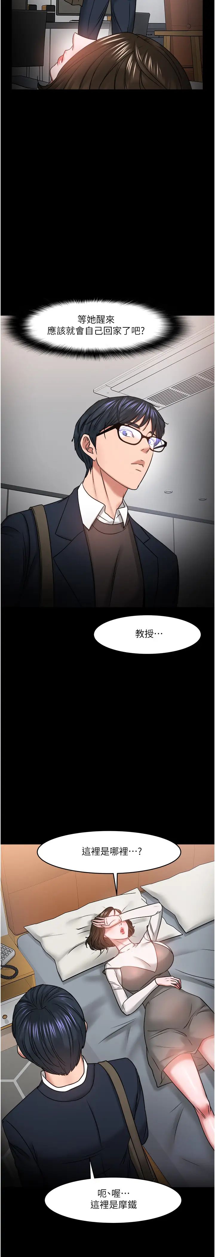 《教授，你还等什么?》漫画最新章节第35话 - 又对女学生产生情愫免费下拉式在线观看章节第【38】张图片