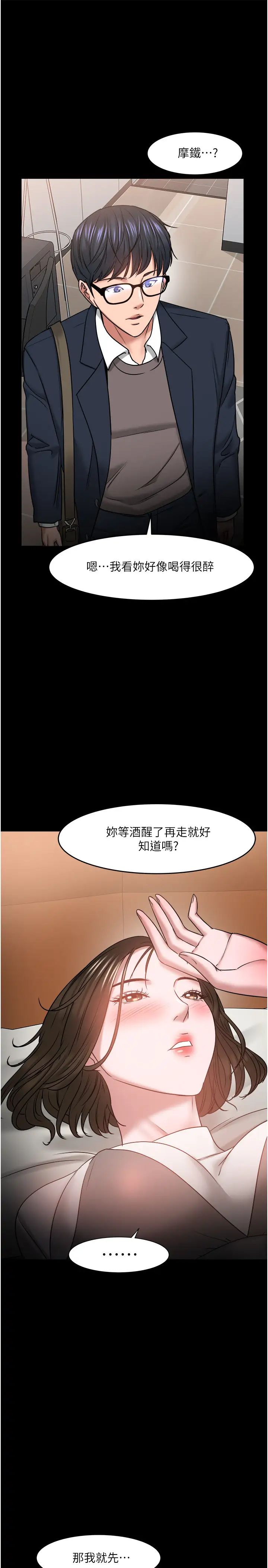 《教授，你还等什么?》漫画最新章节第35话 - 又对女学生产生情愫免费下拉式在线观看章节第【40】张图片