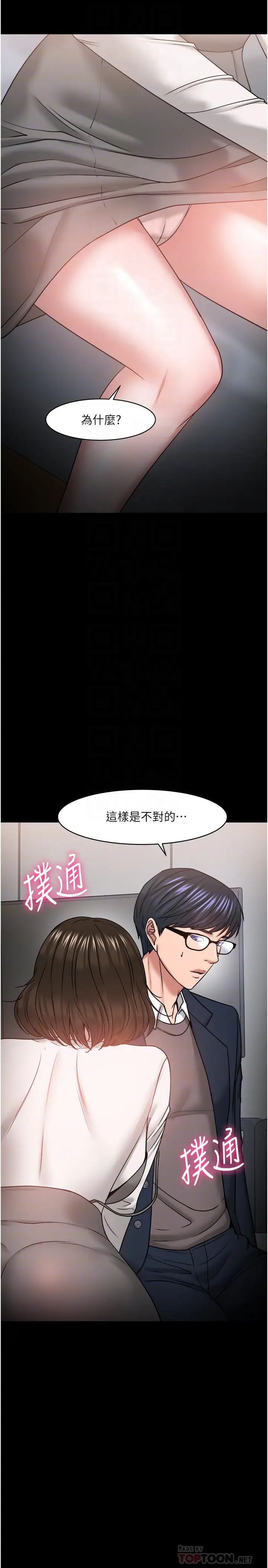 《教授，你还等什么?》漫画最新章节第36话 - 我第一次有这种感觉…免费下拉式在线观看章节第【4】张图片