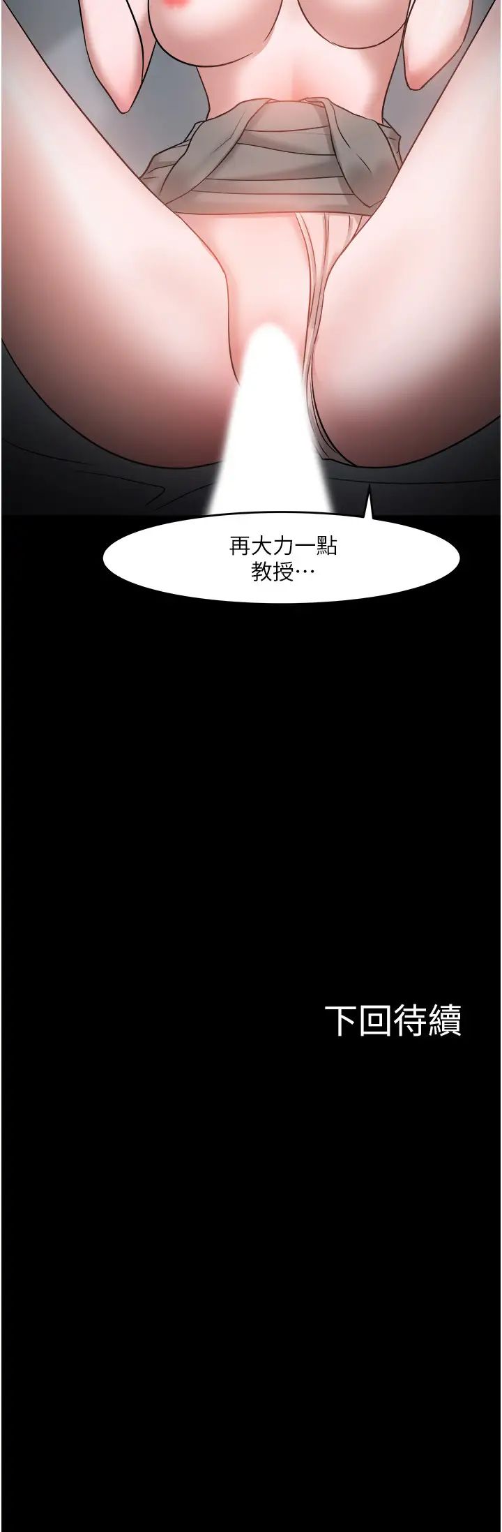 《教授，你还等什么?》漫画最新章节第36话 - 我第一次有这种感觉…免费下拉式在线观看章节第【48】张图片