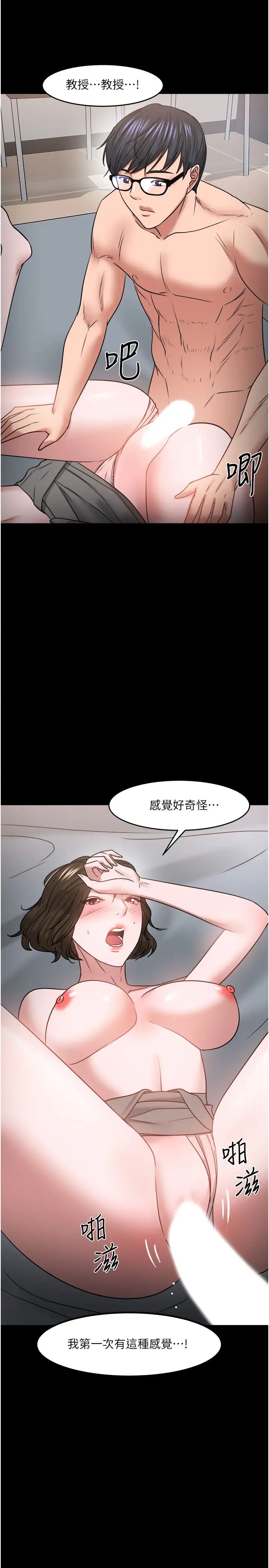 《教授，你还等什么?》漫画最新章节第36话 - 我第一次有这种感觉…免费下拉式在线观看章节第【45】张图片