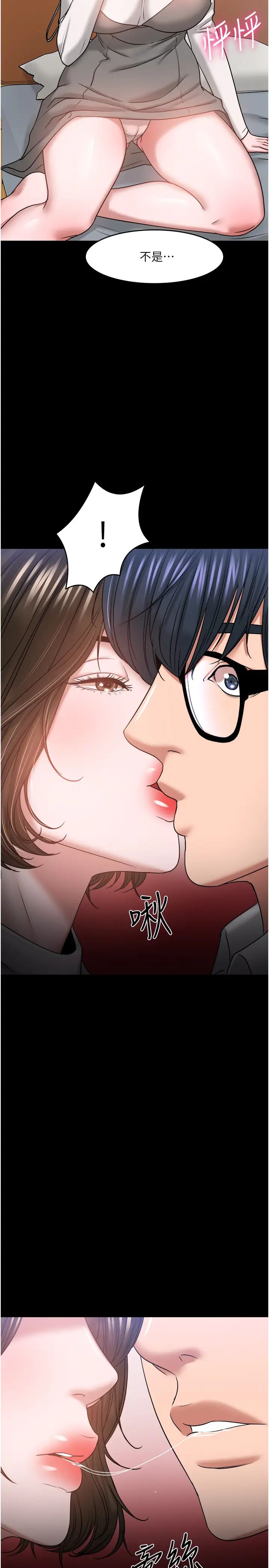 《教授，你还等什么?》漫画最新章节第36话 - 我第一次有这种感觉…免费下拉式在线观看章节第【7】张图片