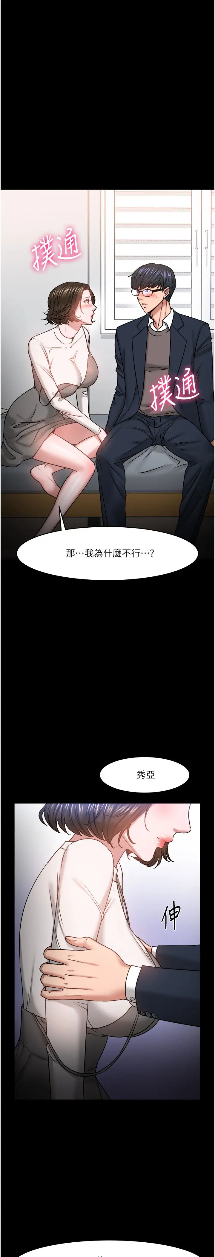 《教授，你还等什么?》漫画最新章节第36话 - 我第一次有这种感觉…免费下拉式在线观看章节第【9】张图片