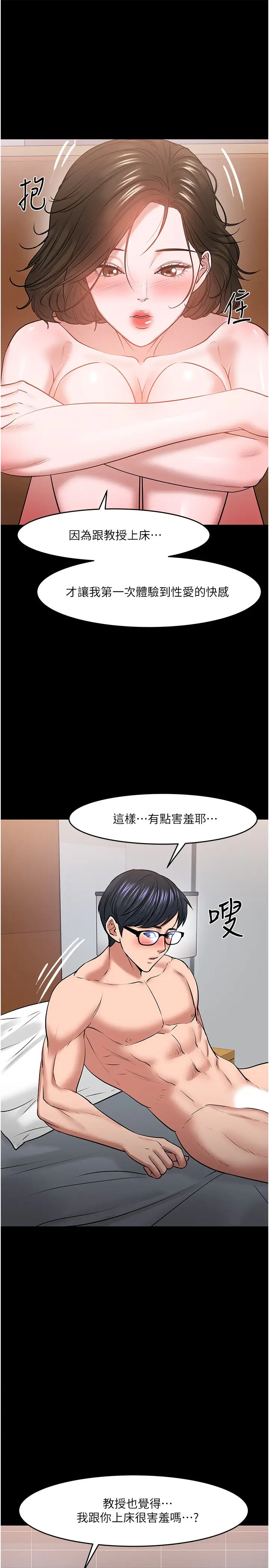 《教授，你还等什么?》漫画最新章节第37话 - 模范生连打炮都学得快免费下拉式在线观看章节第【32】张图片