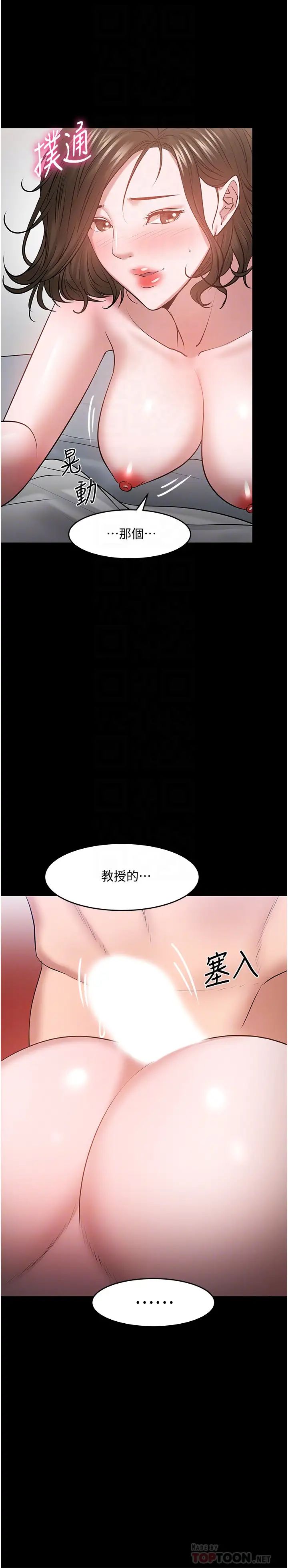 《教授，你还等什么?》漫画最新章节第37话 - 模范生连打炮都学得快免费下拉式在线观看章节第【18】张图片