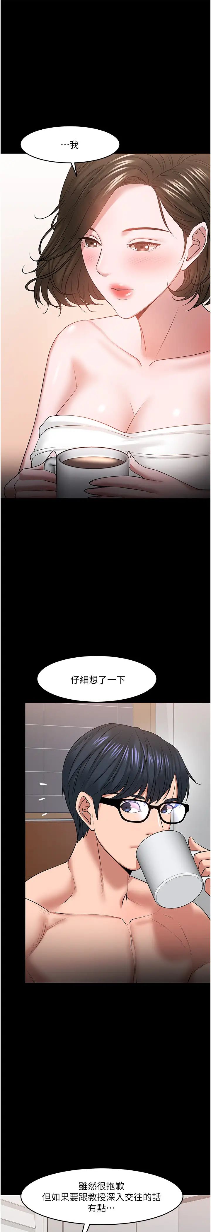 《教授，你还等什么?》漫画最新章节第39话 - 退房前尽情享受教授的特别宠爱免费下拉式在线观看章节第【11】张图片