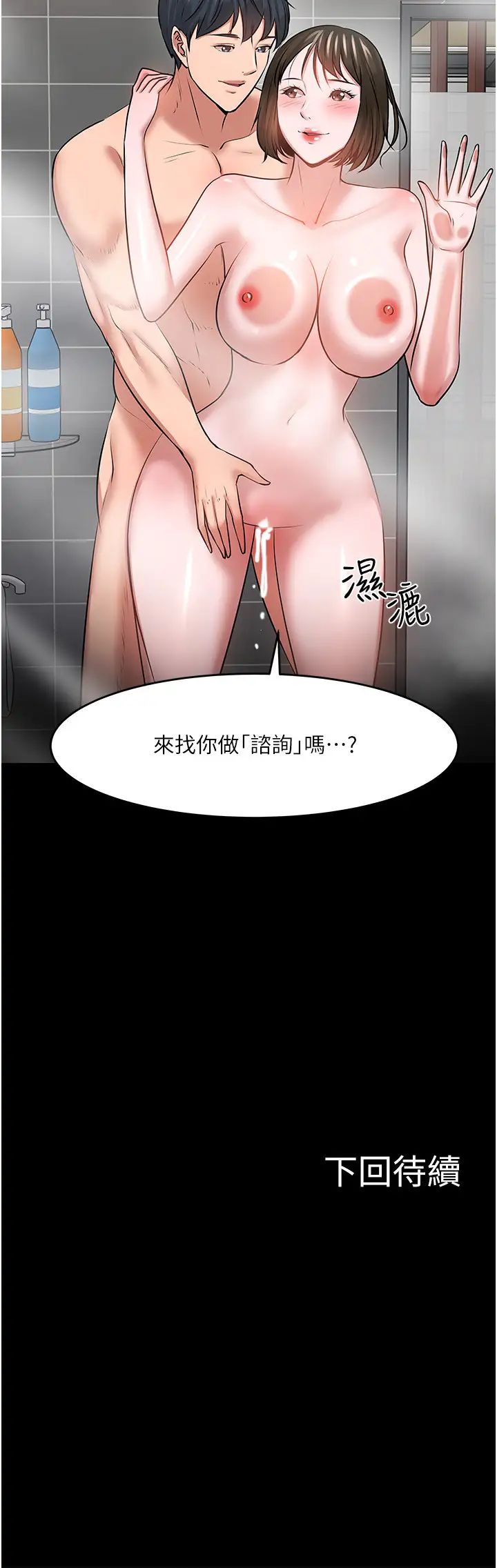 《教授，你还等什么?》漫画最新章节第39话 - 退房前尽情享受教授的特别宠爱免费下拉式在线观看章节第【41】张图片