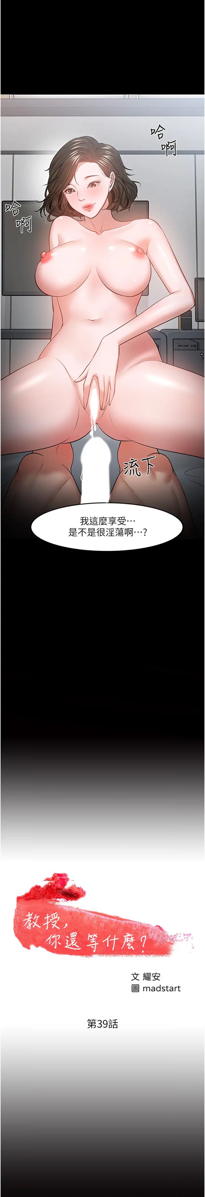 《教授，你还等什么?》漫画最新章节第39话 - 退房前尽情享受教授的特别宠爱免费下拉式在线观看章节第【2】张图片