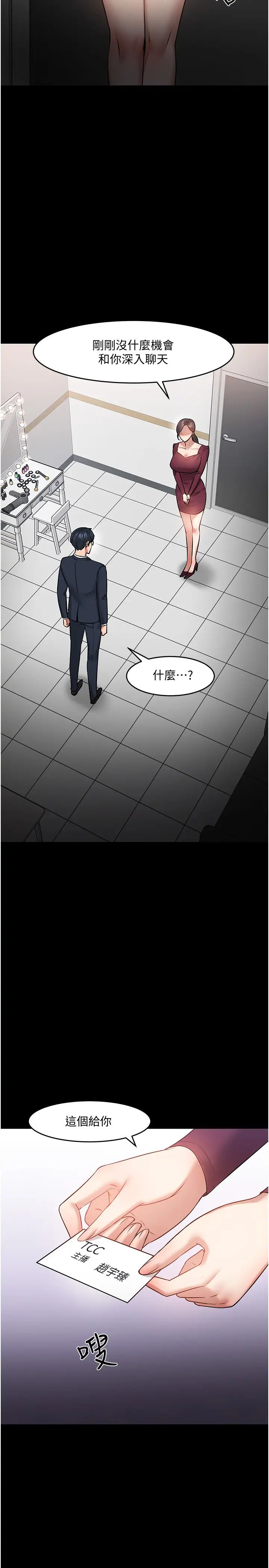 《教授，你还等什么?》漫画最新章节第40话 - 电视台里渴望教授的女人们免费下拉式在线观看章节第【27】张图片