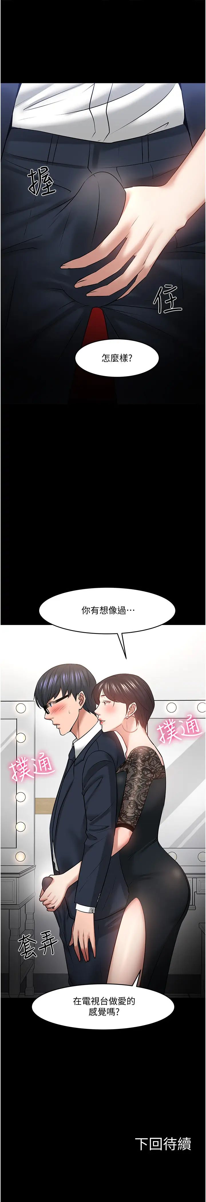 《教授，你还等什么?》漫画最新章节第40话 - 电视台里渴望教授的女人们免费下拉式在线观看章节第【43】张图片