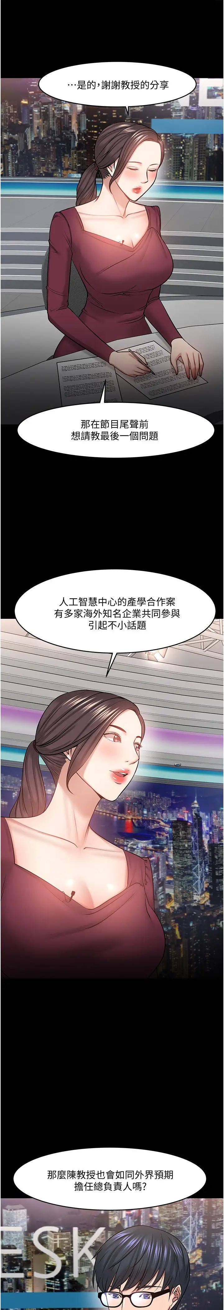 《教授，你还等什么?》漫画最新章节第40话 - 电视台里渴望教授的女人们免费下拉式在线观看章节第【7】张图片