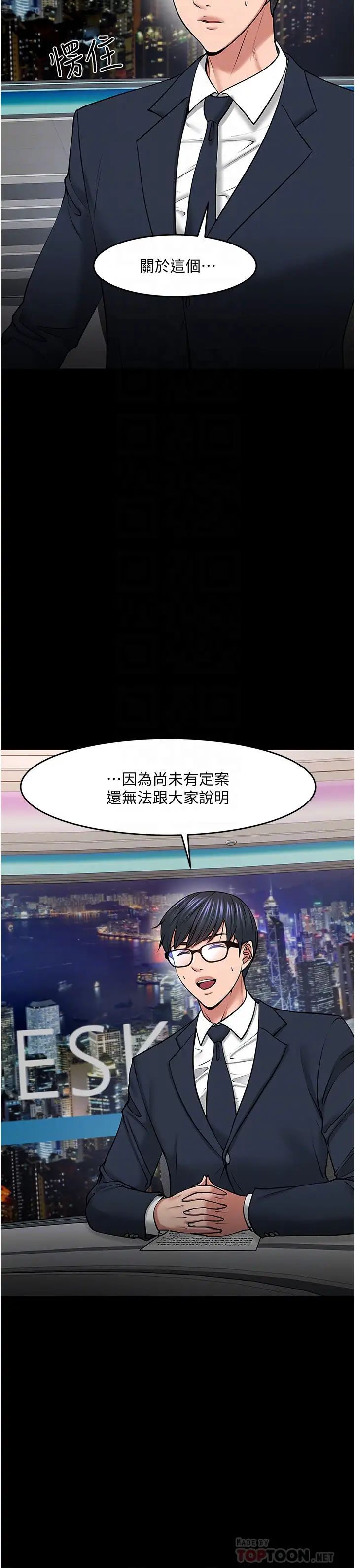 《教授，你还等什么?》漫画最新章节第40话 - 电视台里渴望教授的女人们免费下拉式在线观看章节第【8】张图片