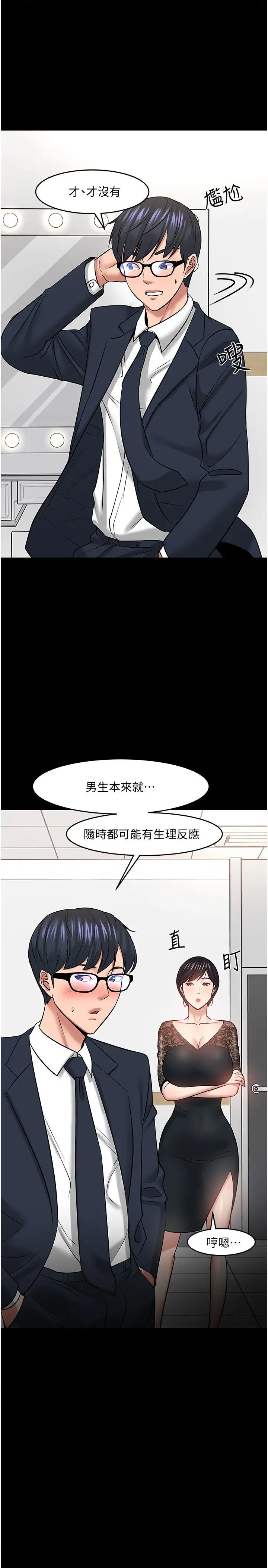 《教授，你还等什么?》漫画最新章节第40话 - 电视台里渴望教授的女人们免费下拉式在线观看章节第【41】张图片