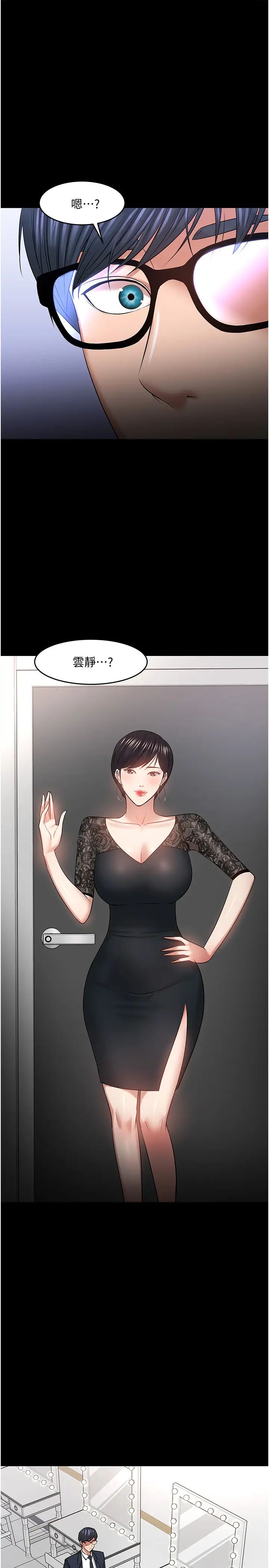 《教授，你还等什么?》漫画最新章节第40话 - 电视台里渴望教授的女人们免费下拉式在线观看章节第【34】张图片